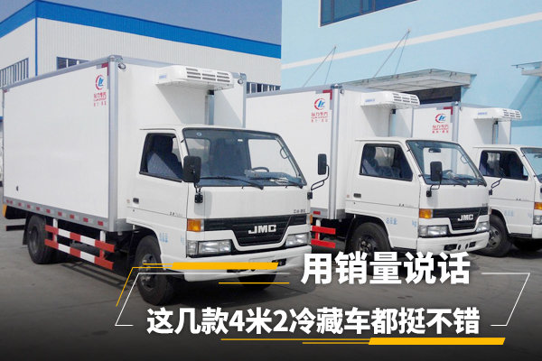 江鈴4米2冷藏車